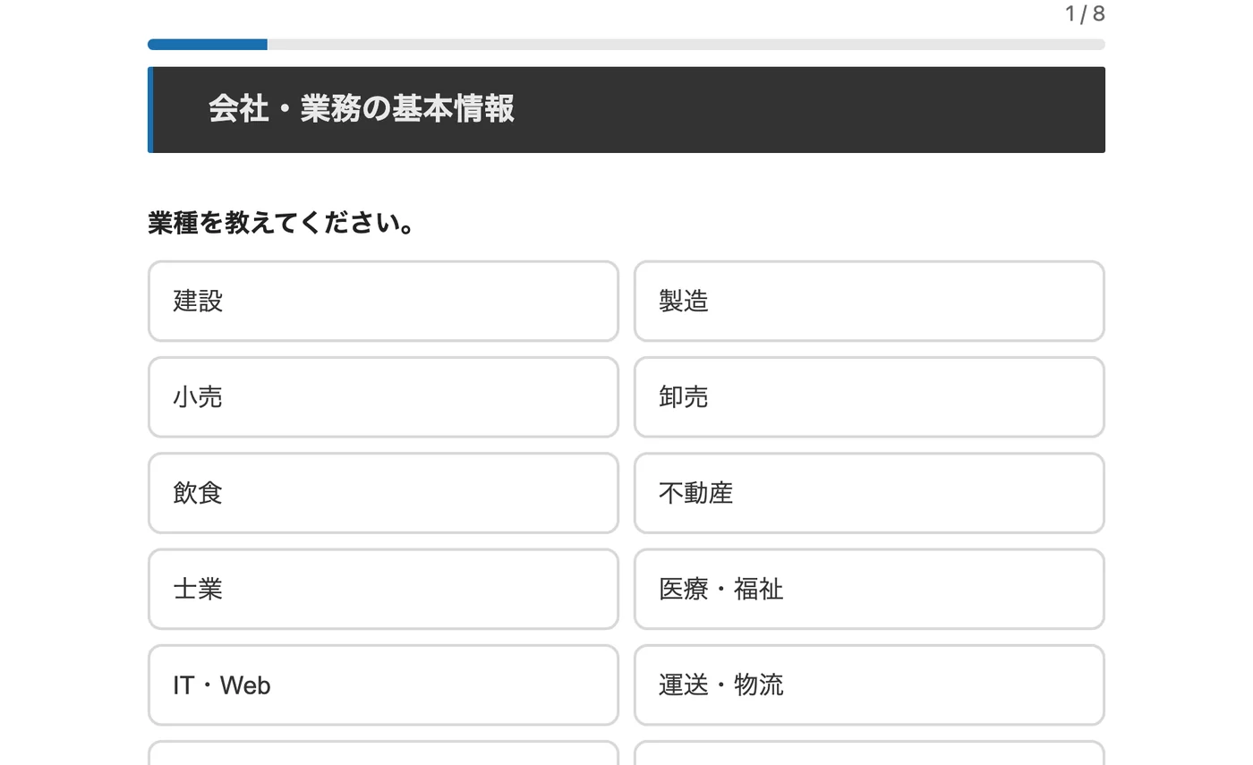NACOSE AI業務診断の質問画面(1/8、会社・業務の基本情報)。業種を選択する画面が表示されている