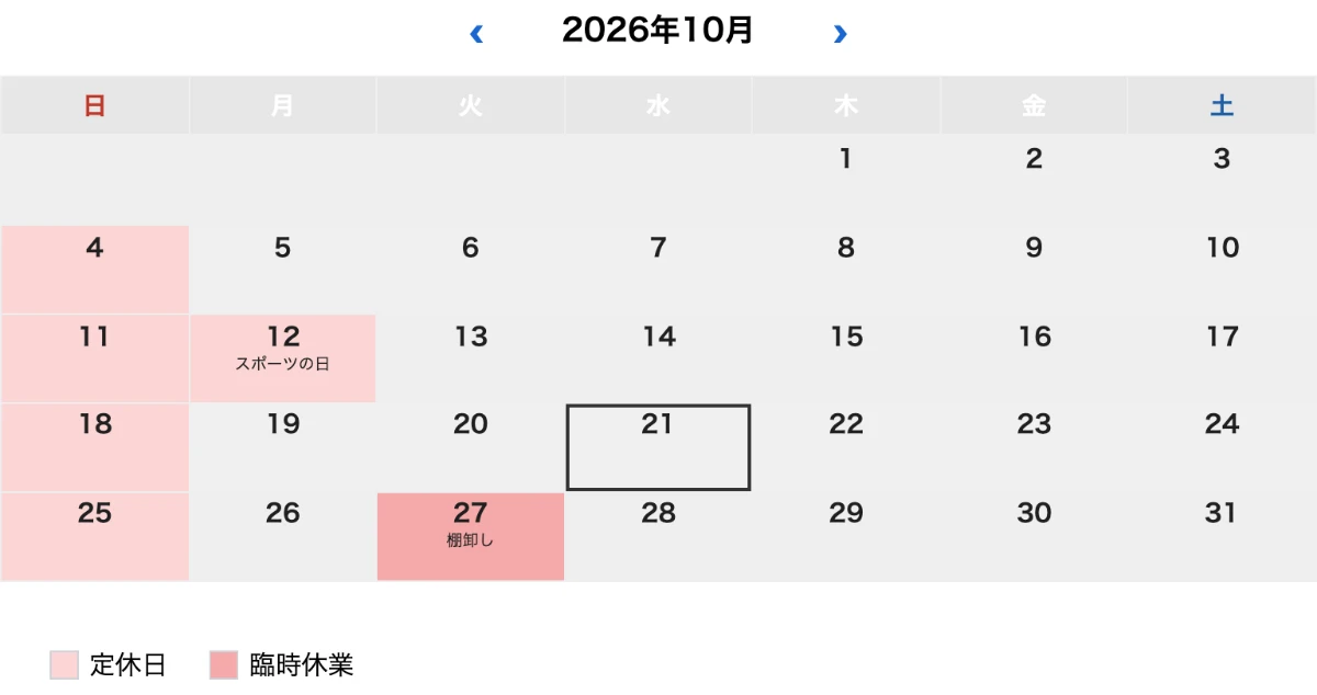 営業日カレンダーの表示例。日曜と第2月曜、祝日、臨時休業の日に色が付いている