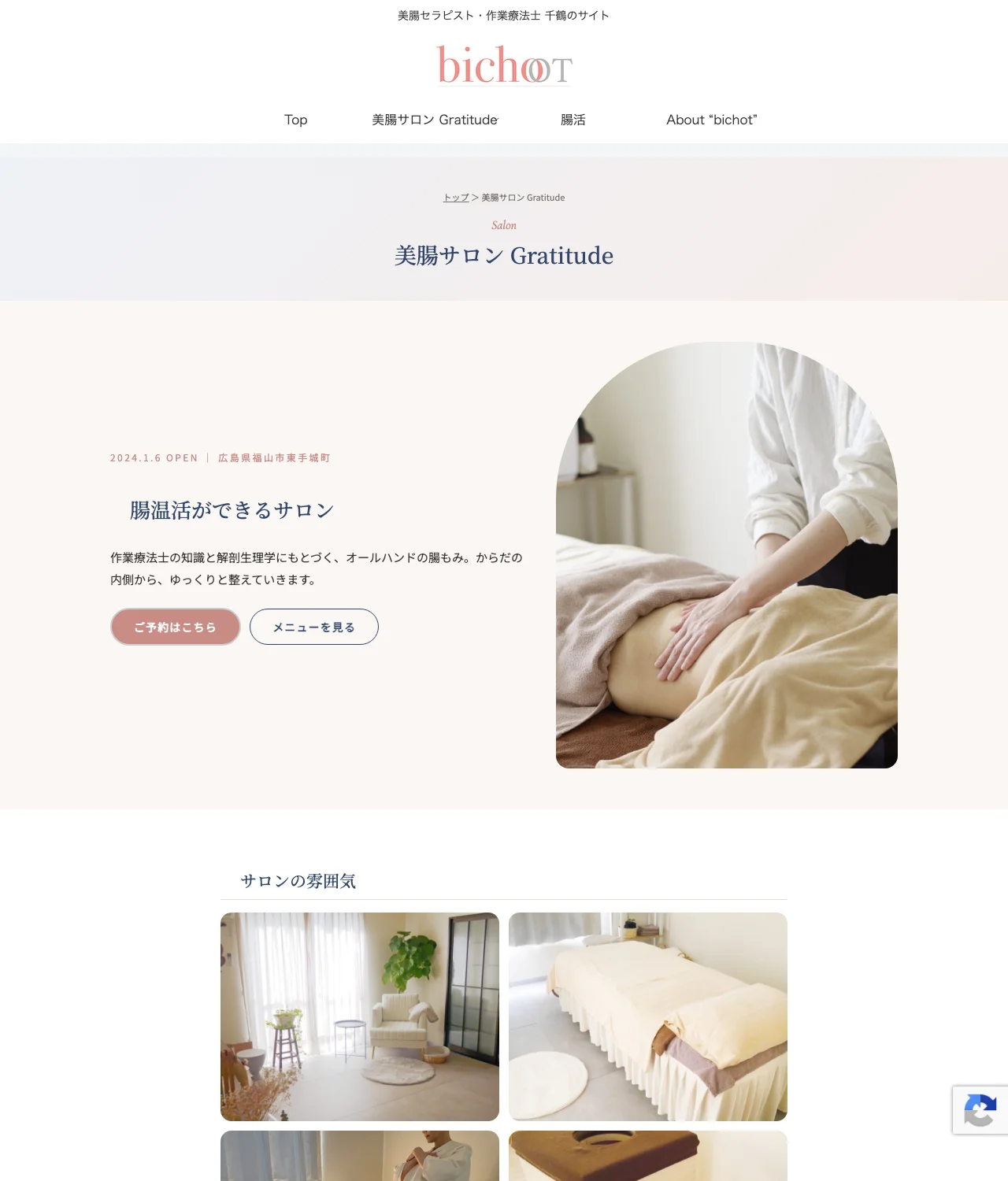 サロン案内のページ。施術の写真と、ご予約はこちら・メニューを見るのボタン、サロンの雰囲気の写真が並ぶ